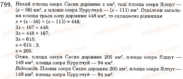 фото задание 799 - 29. мішані числа - § 4. звичайні дроби