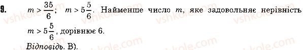 фото задание 9 - завдання № 4 «перевірте себе» в тестовій формі - § 4. звичайні дроби