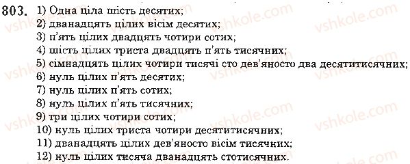 фото задание 803 - 30. уявлення про десяткові дроби - § 5. десяткові дроби