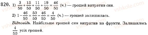фото задание 820 - 30. уявлення про десяткові дроби - § 5. десяткові дроби