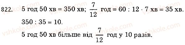 фото задание 822 - 30. уявлення про десяткові дроби - § 5. десяткові дроби