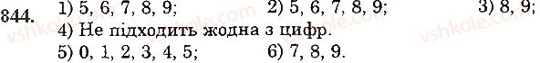фото задание 844 - 31. порівняння десяткових дробів - § 5. десяткові дроби