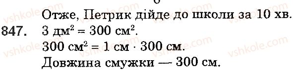 фото задание 847 - 31. порівняння десяткових дробів - § 5. десяткові дроби