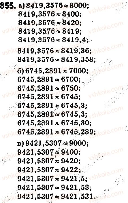 фото задание 855 - 32. округлення чисел - § 5. десяткові дроби