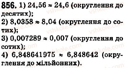 фото задание 856 - 32. округлення чисел - § 5. десяткові дроби