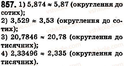 фото задание 857 - 32. округлення чисел - § 5. десяткові дроби