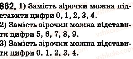 фото задание 862 - 32. округлення чисел - § 5. десяткові дроби