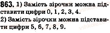 фото задание 863 - 32. округлення чисел - § 5. десяткові дроби