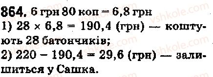 фото задание 864 - 32. округлення чисел - § 5. десяткові дроби