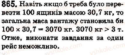 фото задание 865 - 32. округлення чисел - § 5. десяткові дроби