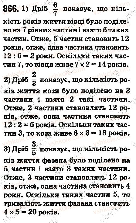 фото задание 866 - 32. округлення чисел - § 5. десяткові дроби