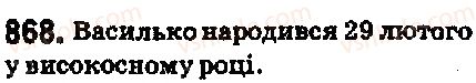 фото задание 868 - 32. округлення чисел - § 5. десяткові дроби
