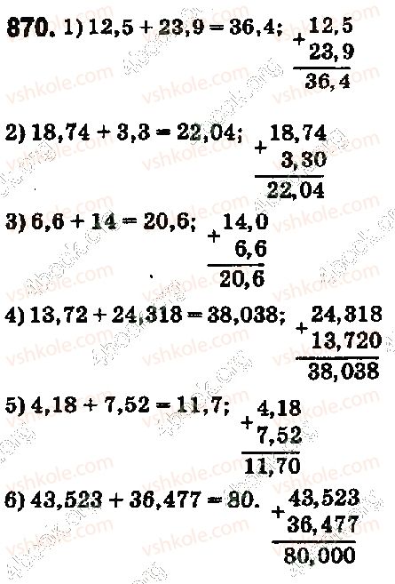 фото задание 870 - 33. додавання і віднімання десяткових дробів - § 5. десяткові дроби