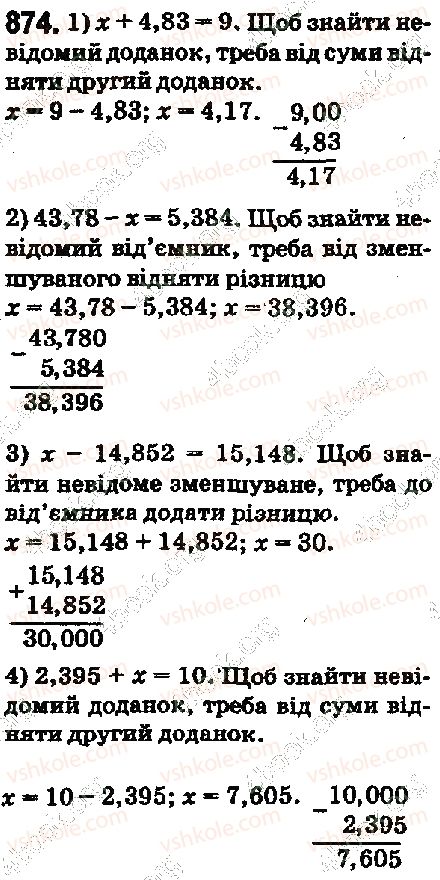 фото задание 874 - 33. додавання і віднімання десяткових дробів - § 5. десяткові дроби