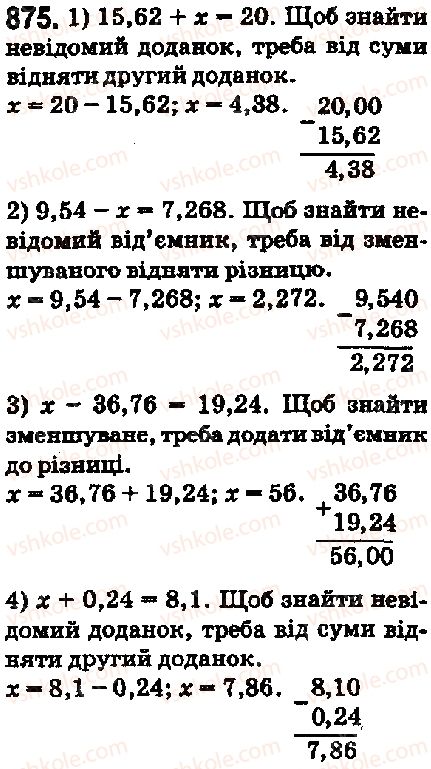 фото задание 875 - 33. додавання і віднімання десяткових дробів - § 5. десяткові дроби