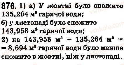 фото задание 876 - 33. додавання і віднімання десяткових дробів - § 5. десяткові дроби