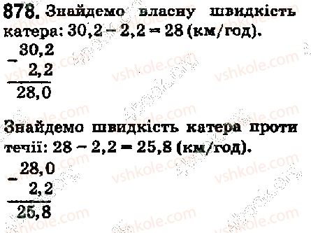 фото задание 878 - 33. додавання і віднімання десяткових дробів - § 5. десяткові дроби