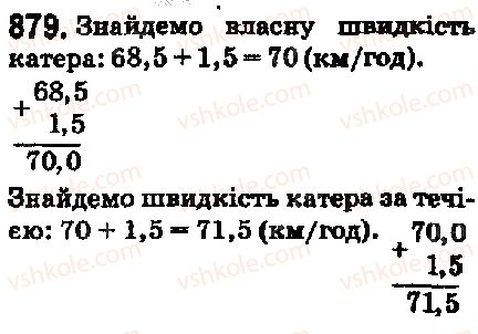 фото задание 879 - 33. додавання і віднімання десяткових дробів - § 5. десяткові дроби