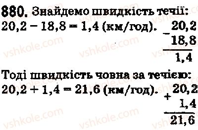 фото задание 880 - 33. додавання і віднімання десяткових дробів - § 5. десяткові дроби