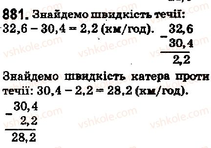 фото задание 881 - 33. додавання і віднімання десяткових дробів - § 5. десяткові дроби