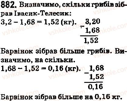 фото задание 882 - 33. додавання і віднімання десяткових дробів - § 5. десяткові дроби