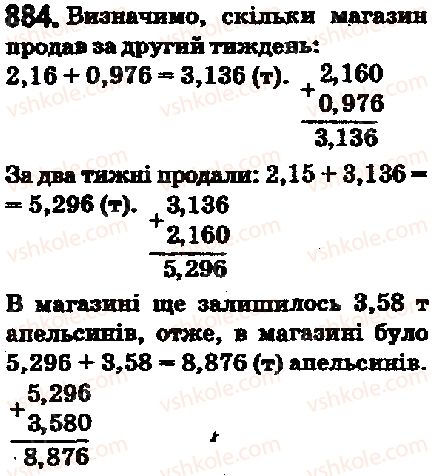 фото задание 884 - 33. додавання і віднімання десяткових дробів - § 5. десяткові дроби