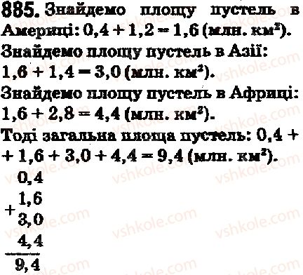 фото задание 885 - 33. додавання і віднімання десяткових дробів - § 5. десяткові дроби