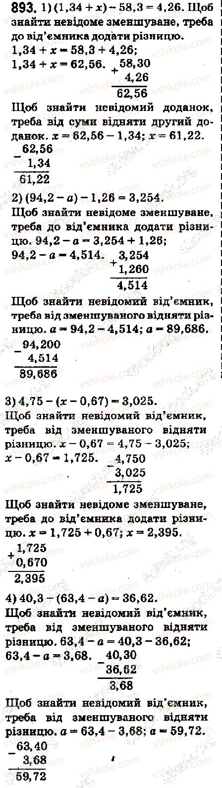 фото задание 893 - 33. додавання і віднімання десяткових дробів - § 5. десяткові дроби