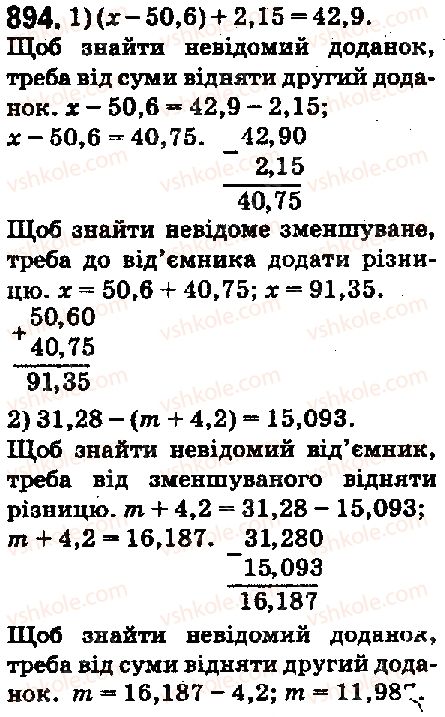 фото задание 894 - 33. додавання і віднімання десяткових дробів - § 5. десяткові дроби
