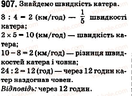 фото задание 907 - 33. додавання і віднімання десяткових дробів - § 5. десяткові дроби