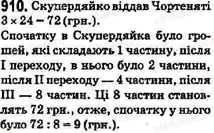 фото задание 910 - 33. додавання і віднімання десяткових дробів - § 5. десяткові дроби