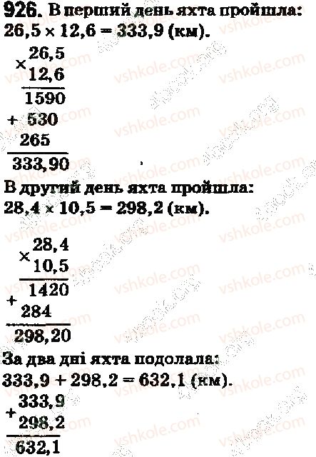 фото задание 926 - 34. множення десяткових дробів - § 5. десяткові дроби