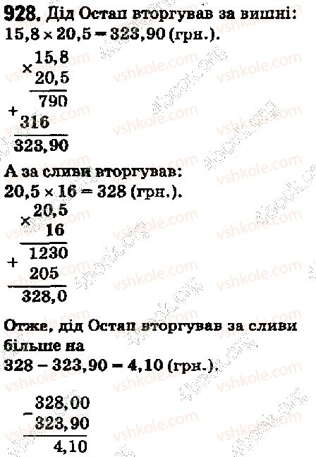 фото задание 928 - 34. множення десяткових дробів - § 5. десяткові дроби