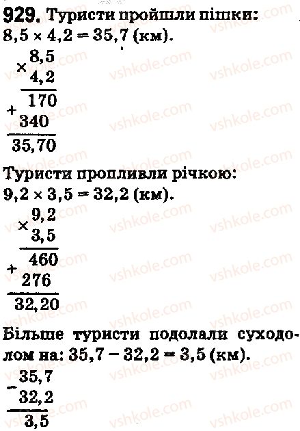 фото задание 929 - 34. множення десяткових дробів - § 5. десяткові дроби