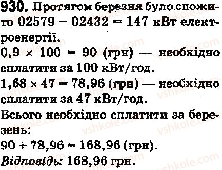 фото задание 930 - 34. множення десяткових дробів - § 5. десяткові дроби