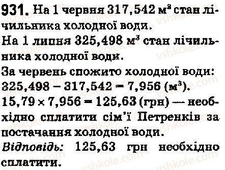 фото задание 931 - 34. множення десяткових дробів - § 5. десяткові дроби