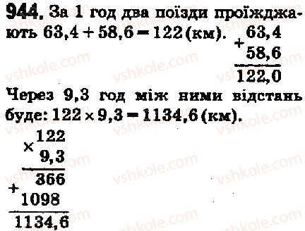фото задание 944 - 34. множення десяткових дробів - § 5. десяткові дроби