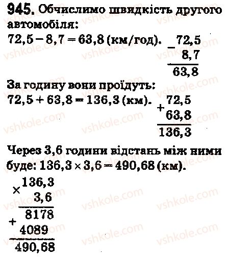 фото задание 945 - 34. множення десяткових дробів - § 5. десяткові дроби