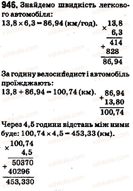 фото задание 946 - 34. множення десяткових дробів - § 5. десяткові дроби