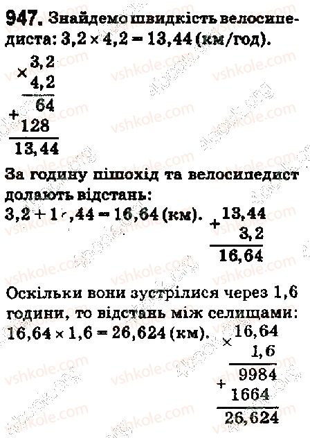 фото задание 947 - 34. множення десяткових дробів - § 5. десяткові дроби