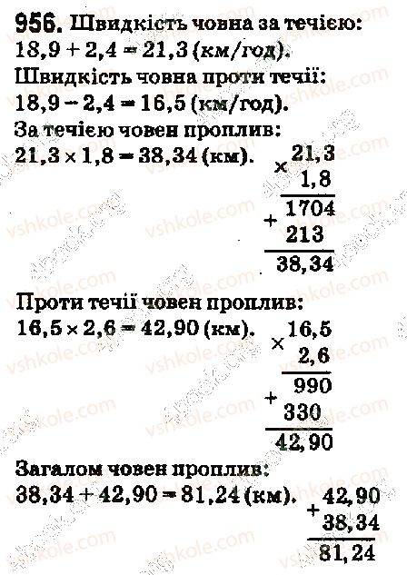 фото задание 956 - 34. множення десяткових дробів - § 5. десяткові дроби