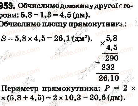 фото задание 959 - 34. множення десяткових дробів - § 5. десяткові дроби