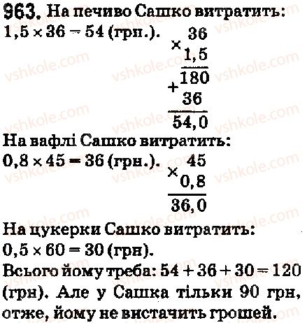 фото задание 963 - 34. множення десяткових дробів - § 5. десяткові дроби