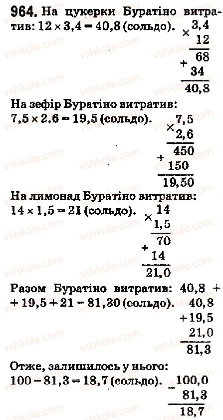 фото задание 964 - 34. множення десяткових дробів - § 5. десяткові дроби