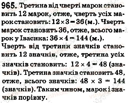 фото задание 965 - 34. множення десяткових дробів - § 5. десяткові дроби