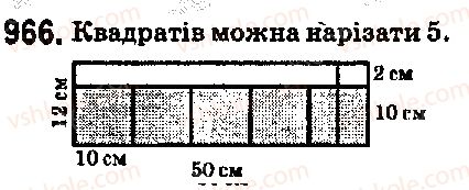 фото задание 966 - 34. множення десяткових дробів - § 5. десяткові дроби