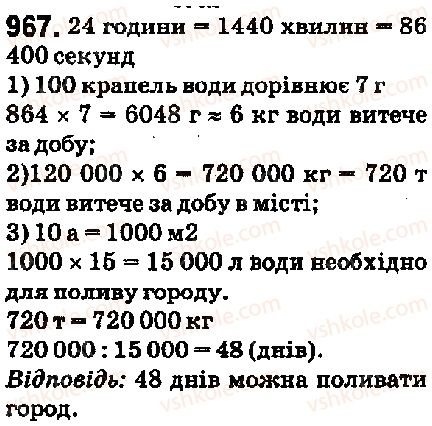 фото задание 967 - 34. множення десяткових дробів - § 5. десяткові дроби