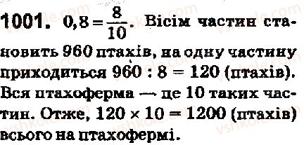фото задание 1001 - 35. ділення десяткових дробів - § 5. десяткові дроби