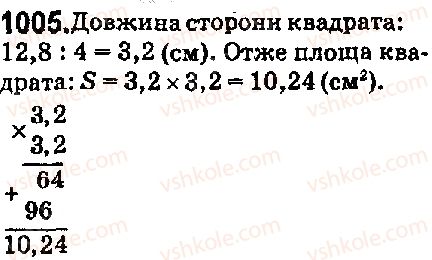 фото задание 1005 - 35. ділення десяткових дробів - § 5. десяткові дроби