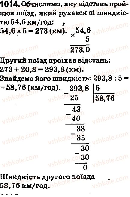 фото задание 1014 - 35. ділення десяткових дробів - § 5. десяткові дроби